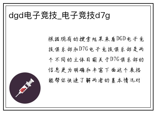 dgd电子竞技_电子竞技d7g
