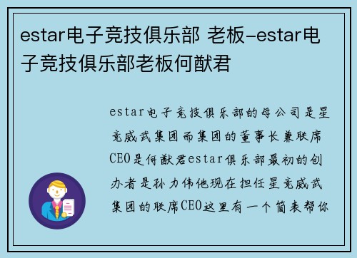 estar电子竞技俱乐部 老板-estar电子竞技俱乐部老板何猷君
